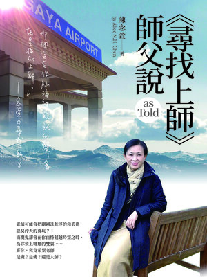 cover image of 《尋找上師》師父說